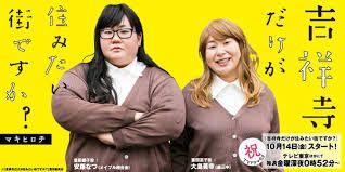 still / picture for Kichijoji Dake Ga Sumitai Machi Desuka